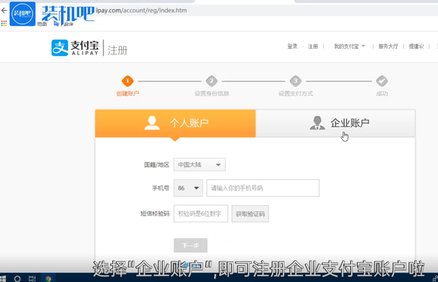 企业支付宝怎么注册