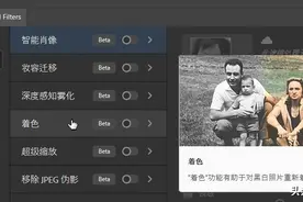针对黑白照片上色，PS2021开发出的着色滤镜，真能完美一键上色吗图片