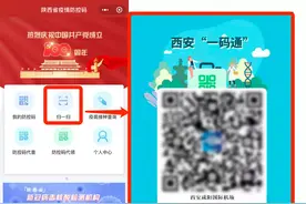 西安“一码通”有了新功能！操作指南→图片