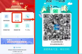 西安“一码通”有了新功能！操作指南→图片