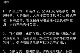 AG发起反网暴倡议书：拒绝人肉、引战，电竞不需要乌烟瘴气图片