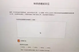 “因为公司效益好，利润大”，所以公司决定员工自愿降薪10%图片