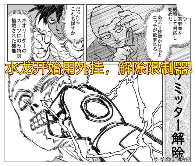 一拳超人原作版133话：饿狼变成板寸头，开外挂的水龙败给饿狼