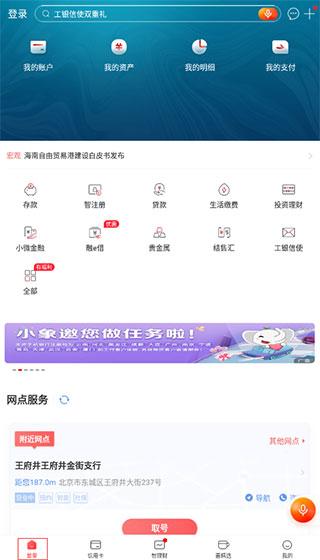 工商银行信用卡网上银行app，工商银行企业手机银行app下载安装 配图06