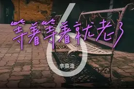 音乐先锋榜 |李荣浩：及时行动 不留遗憾陪人老去图片
