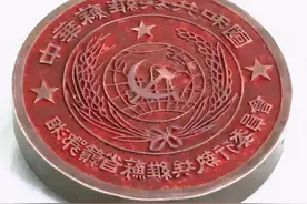 失踪30年的苏维埃大印：因藏匿隐蔽免遭敌人之手，30年后偶然寻回图片