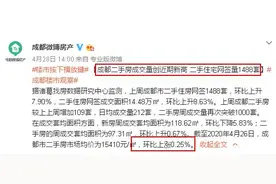 房价要跌？数说成都链家13万套二手房挂牌的背后图片