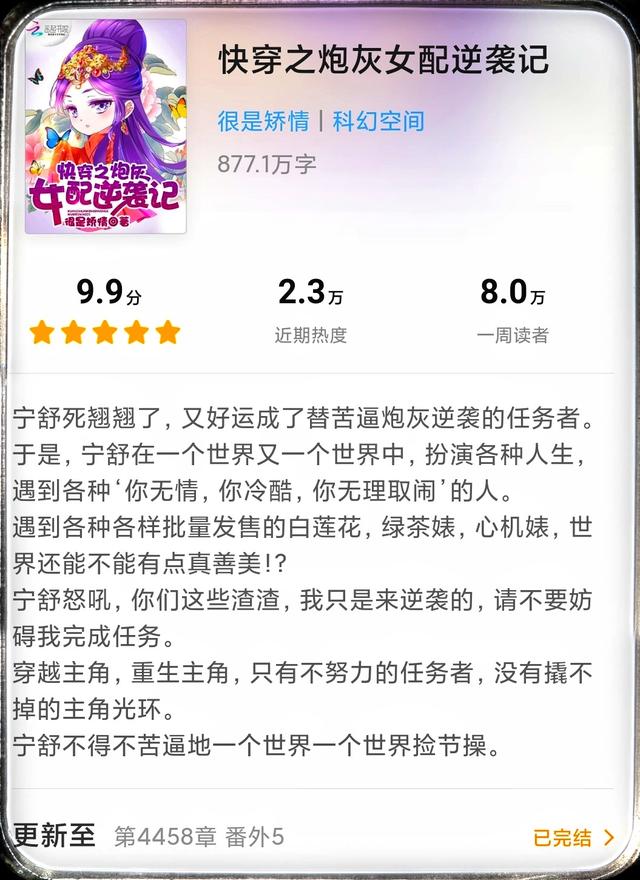 经典快穿完结：无CP、独立自强、三观正、偏执傲娇、现实题材