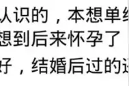 你跟你的另一半是怎么相识的？网友：单纯约一约，结果走心了图片