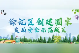 致徐汇市民朋友们的一封信图片