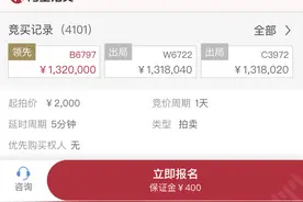 尾号5个“8”的手机靓号：2000元起拍抬到132万还在涨图片