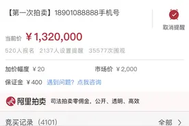 尾号5个“8”的手机靓号：2000元起拍抬到132万还在涨图片