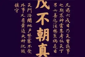 道教的三大禁忌，说起来你可能不信，道教也有“星期天”图片