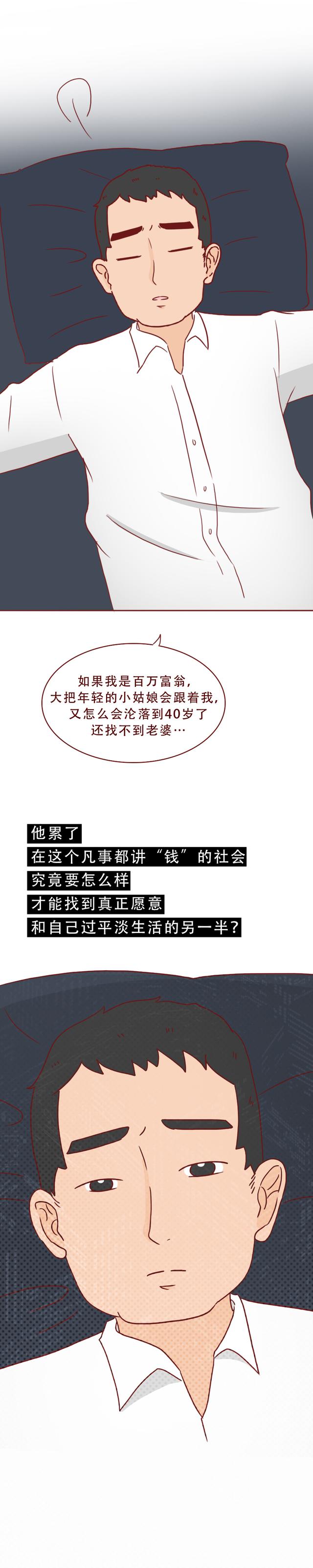 女生不想结婚，男生娶不到老婆，这篇漫画揭露当代男女交友之痛