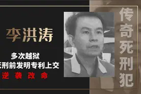 监狱里的奇才李红涛，两度从警局出逃，行刑前一天靠智商改命图片