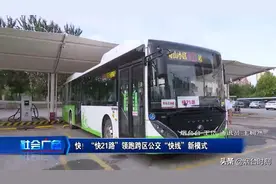 快！快21路公交车喊你来体验图片