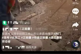 “女孩考上清华跪谢父亲”视频被批，作者哭泣回应：都看得出是段子，但仍有人骂父亲，说要打我图片