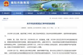 河南高一学生校内蹊跷坠亡？当地教育局通报详情图片