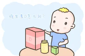维生素D要补到几岁？这些宝宝一辈子都该补图片