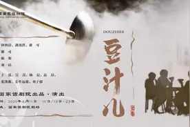 国家话剧院的“豆汁儿”你尝过吗？人间烟火最是弥足珍贵图片
