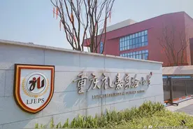 提前3年落户！礼嘉实验小学&两江巴蜀招生有变，业主慌了图片