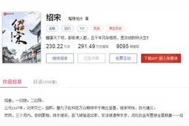 《绍宋》：读者盛赞此书是第一南宋小说，读过才发现，一点没夸大图片