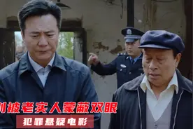 一家五口惨遭灭门杀害，凶手竟在警察身边藏匿23年，犯罪悬疑电影图片