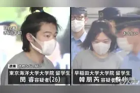 在日中国留学生使用假信用卡被捕图片