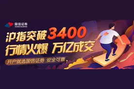 万亿行情下，国信金太阳交易软件为何“牛”？图片