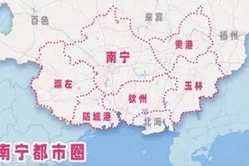 为什么北海来宾被排除在南宁都市圈之外图片