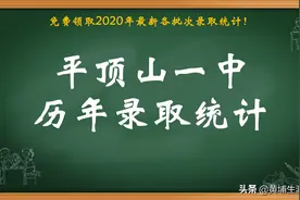 平顶山一中2020光荣榜录取大数据解析图片