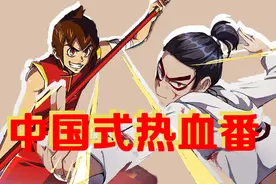 中国也有自己的热血战斗番！小时候看得废寝忘食的国产热血动画图片