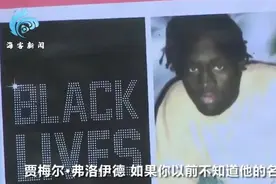 悲剧重演！又一名叫弗洛伊德的黑人男子被美警喷胡椒粉后死亡图片