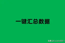 Excel发下去让大家填，结果收上来乱七八糟的，这种情况如何避免图片