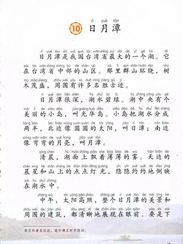 美丽的日月潭