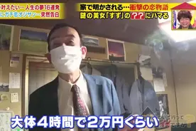 日本71岁大叔爱上24岁陪酒妹，只因她身上有亡妻的影子图片