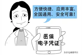 “一码通行、无卡就医”！医保电子凭证全国开通图片
