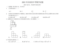 2021年河南中考数学真题（较清晰版本含答案）图片