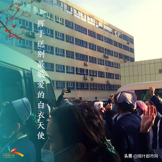 致敬一线工作者，喀什“守护天使行动”正式启动
