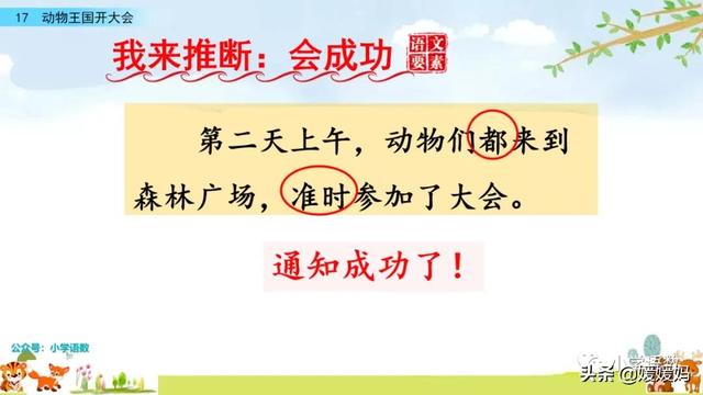 一年级下册语文课文17《动物王国开大会》图文详解及同步练习