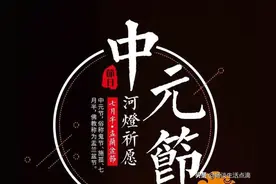 “七月十五地门开，没事别在南墙玩”，这天是啥日子？有什么说法图片