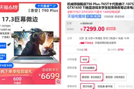 机械师「浩空」T90 Plus：618游戏本选它就对了图片