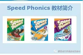 Speed Phonics整体介绍图片