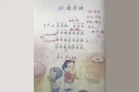 一年级语文下册，第四课《猜字谜》知识点+课后同步练习~图片