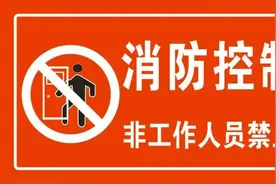 这些消防知识你知道多少？赶紧学起来图片