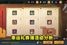幸运礼券薄为升战力而来，新春忍者再次返场，玩家少拿100金币图片
