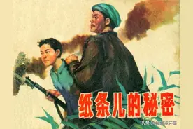 连环画《纸条儿的秘密》,绘画李子纯图片