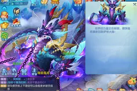 《梦想世界3D》噬星魔龙破封而出，梦想大陆战火重燃图片