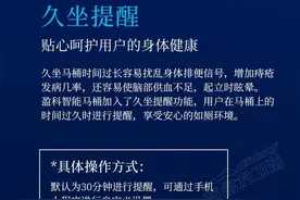 智能马桶久坐功能提醒有什么用？图片