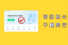 免费了15年！曾经的国产良心，今天终于杀回来图片